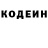 Кодеин Purple Drank Galina Metelenko
